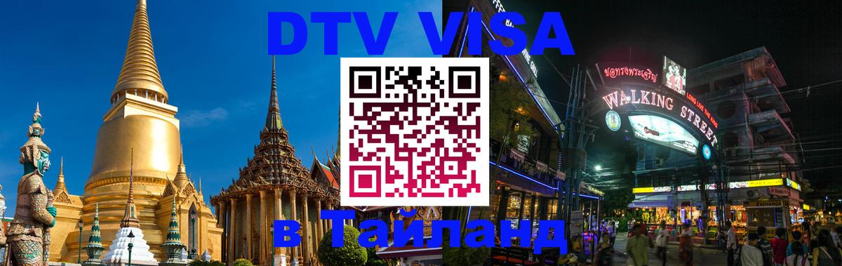 Сколько стоит DTV виза — актуальные цены, оформление даже без документов - Манама  04.10.2025 